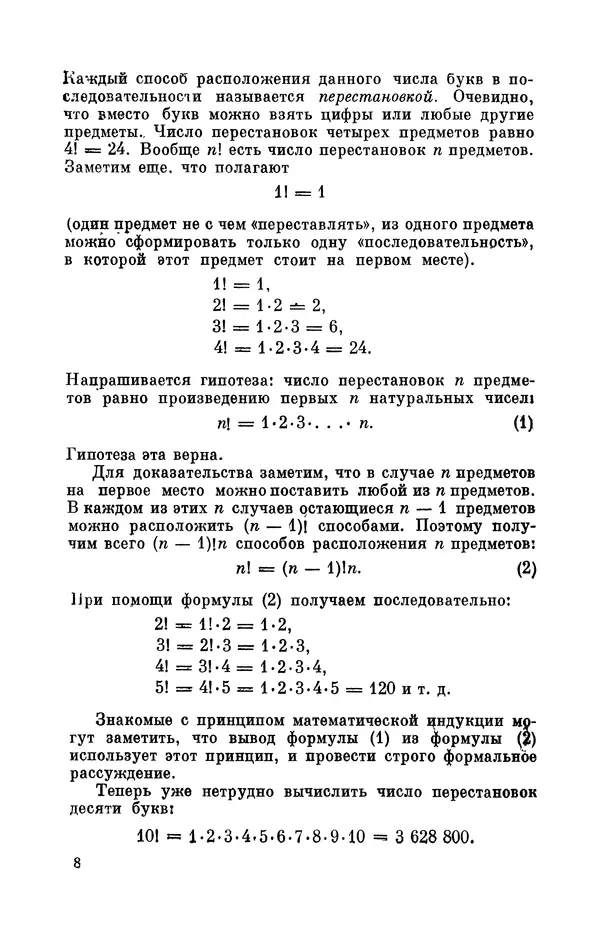 Андрей Колмогоров - Введение в теорию вероятностей - Страница № 9