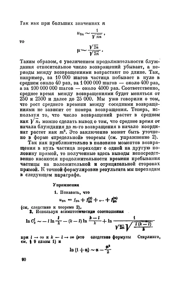 Андрей Колмогоров - Введение в теорию вероятностей - Страница № 91