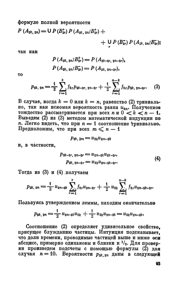 Андрей Колмогоров - Введение в теорию вероятностей - Страница № 94