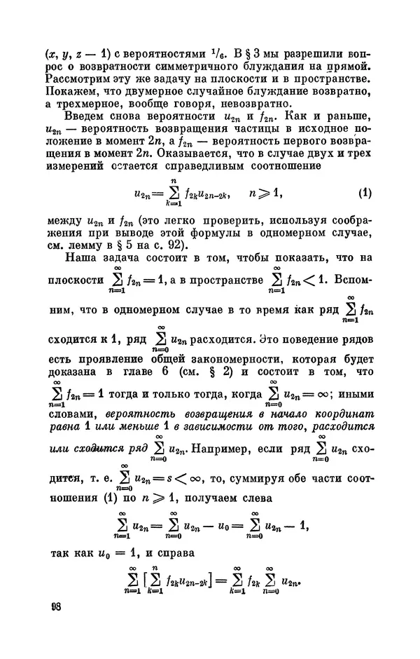Андрей Колмогоров - Введение в теорию вероятностей - Страница № 99