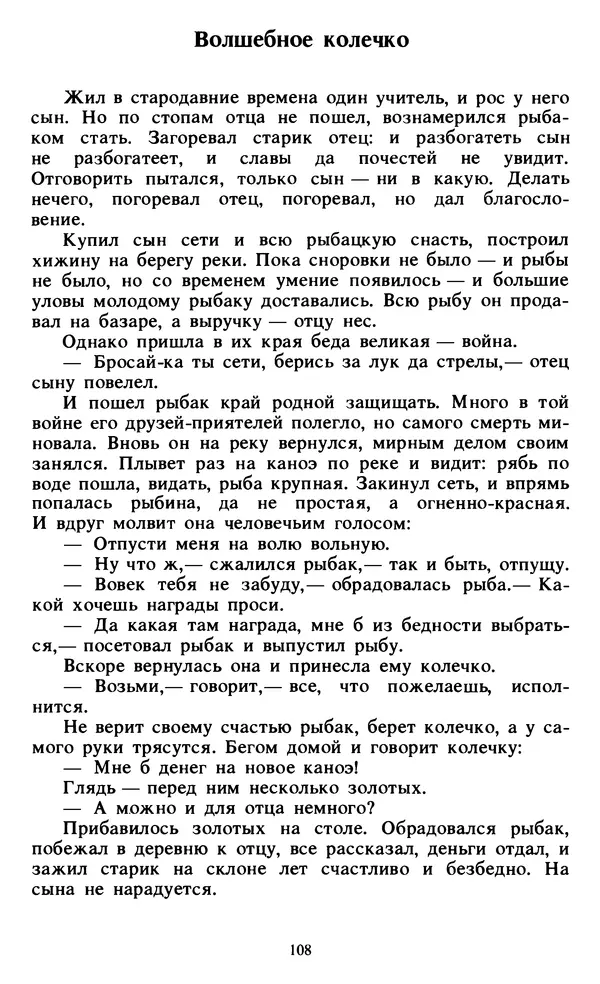  Автор неизвестен - Народные сказки - Живой огонь. Сказки Западной Африки - Страница № 110
