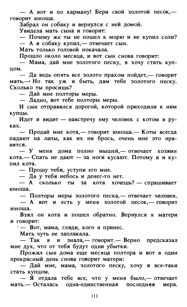  Автор неизвестен - Народные сказки - Живой огонь. Сказки Западной Африки - Страница № 113
