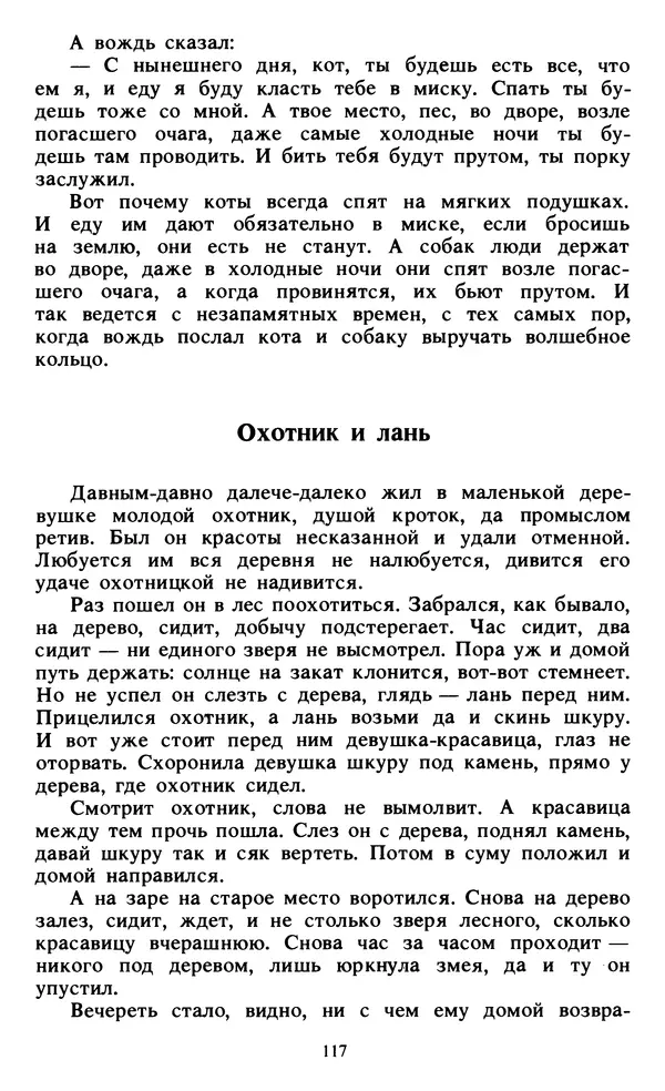  Автор неизвестен - Народные сказки - Живой огонь. Сказки Западной Африки - Страница № 119