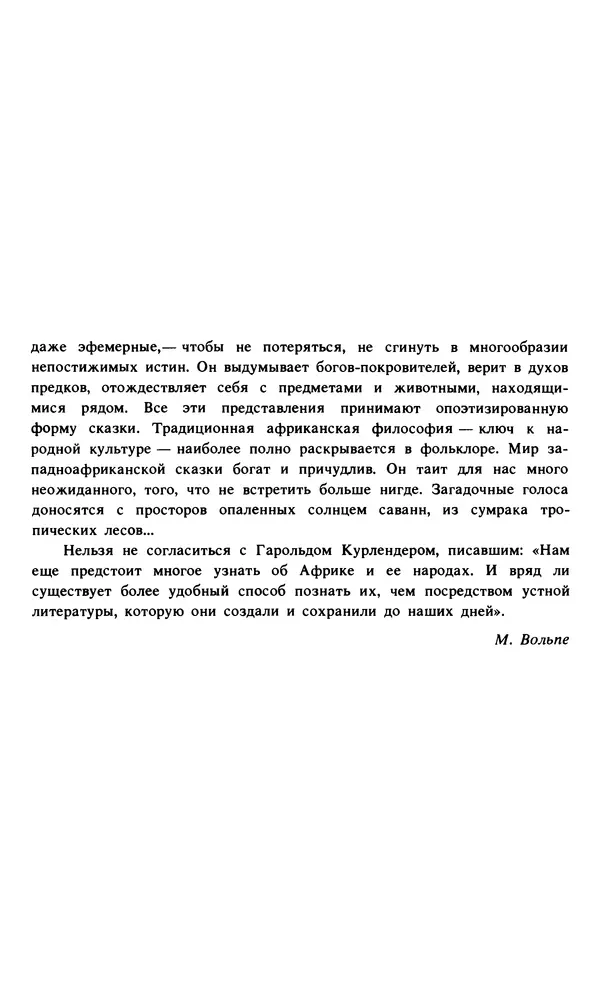  Автор неизвестен - Народные сказки - Живой огонь. Сказки Западной Африки - Страница № 12