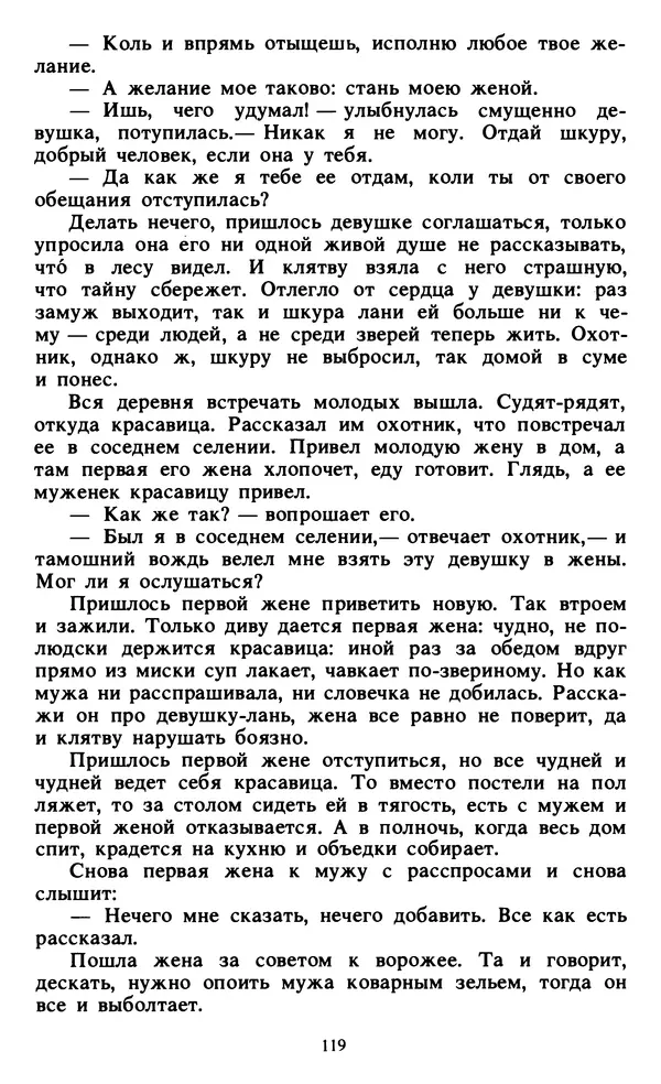  Автор неизвестен - Народные сказки - Живой огонь. Сказки Западной Африки - Страница № 121
