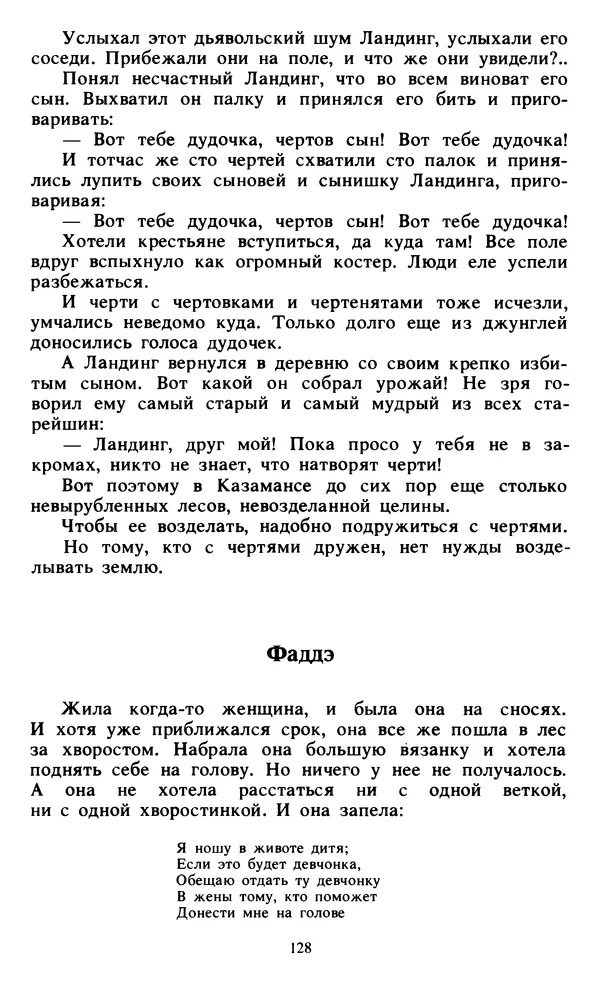  Автор неизвестен - Народные сказки - Живой огонь. Сказки Западной Африки - Страница № 130