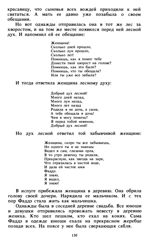  Автор неизвестен - Народные сказки - Живой огонь. Сказки Западной Африки - Страница № 132