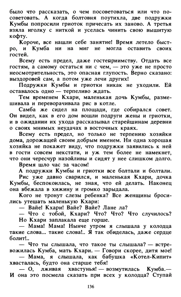  Автор неизвестен - Народные сказки - Живой огонь. Сказки Западной Африки - Страница № 138