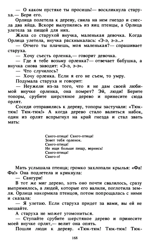  Автор неизвестен - Народные сказки - Живой огонь. Сказки Западной Африки - Страница № 170