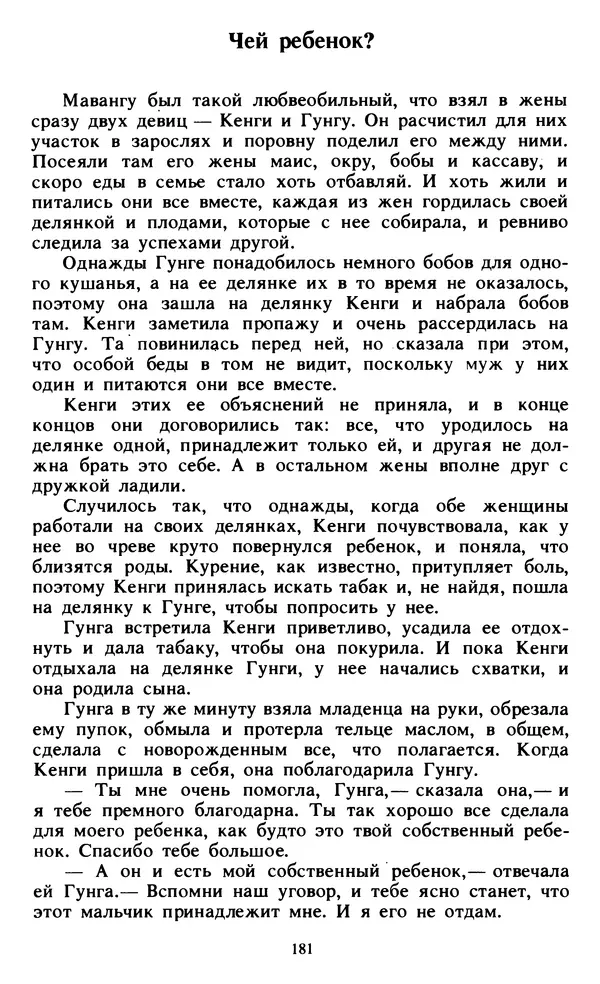  Автор неизвестен - Народные сказки - Живой огонь. Сказки Западной Африки - Страница № 183
