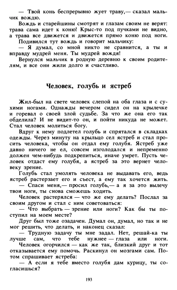  Автор неизвестен - Народные сказки - Живой огонь. Сказки Западной Африки - Страница № 195