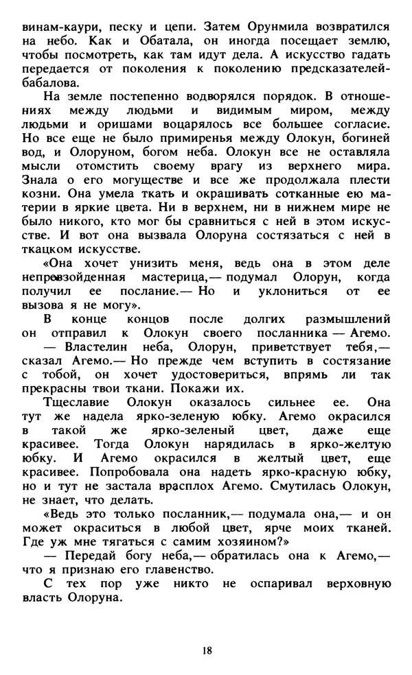  Автор неизвестен - Народные сказки - Живой огонь. Сказки Западной Африки - Страница № 20