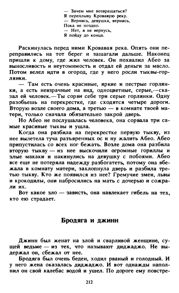  Автор неизвестен - Народные сказки - Живой огонь. Сказки Западной Африки - Страница № 214