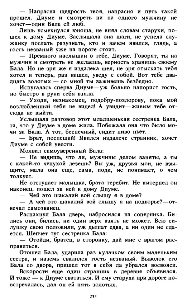  Автор неизвестен - Народные сказки - Живой огонь. Сказки Западной Африки - Страница № 237