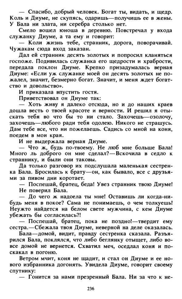 Автор неизвестен - Народные сказки - Живой огонь. Сказки Западной Африки - Страница № 238