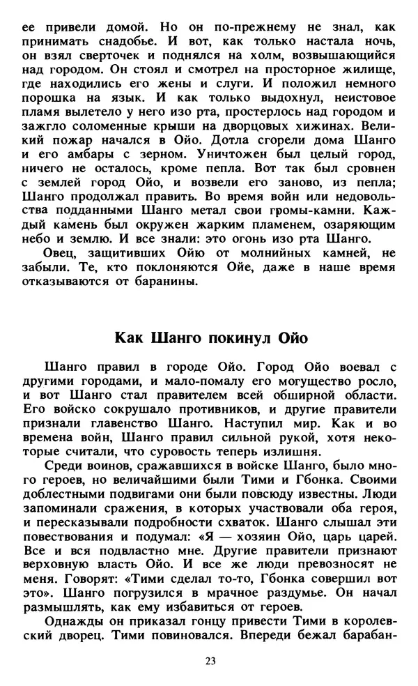  Автор неизвестен - Народные сказки - Живой огонь. Сказки Западной Африки - Страница № 25