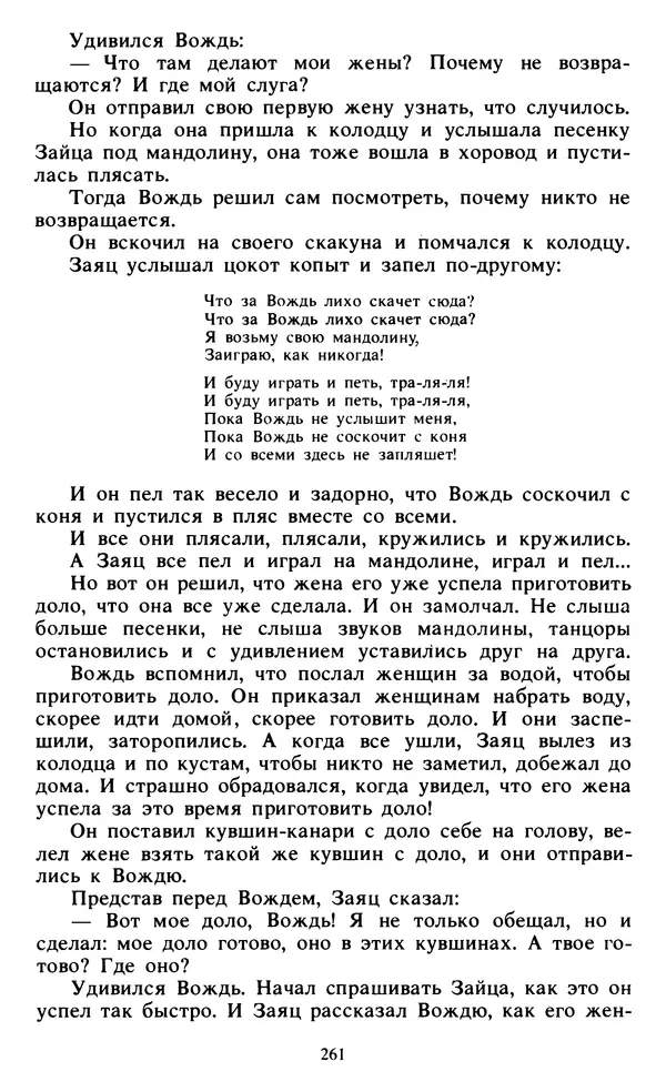  Автор неизвестен - Народные сказки - Живой огонь. Сказки Западной Африки - Страница № 263