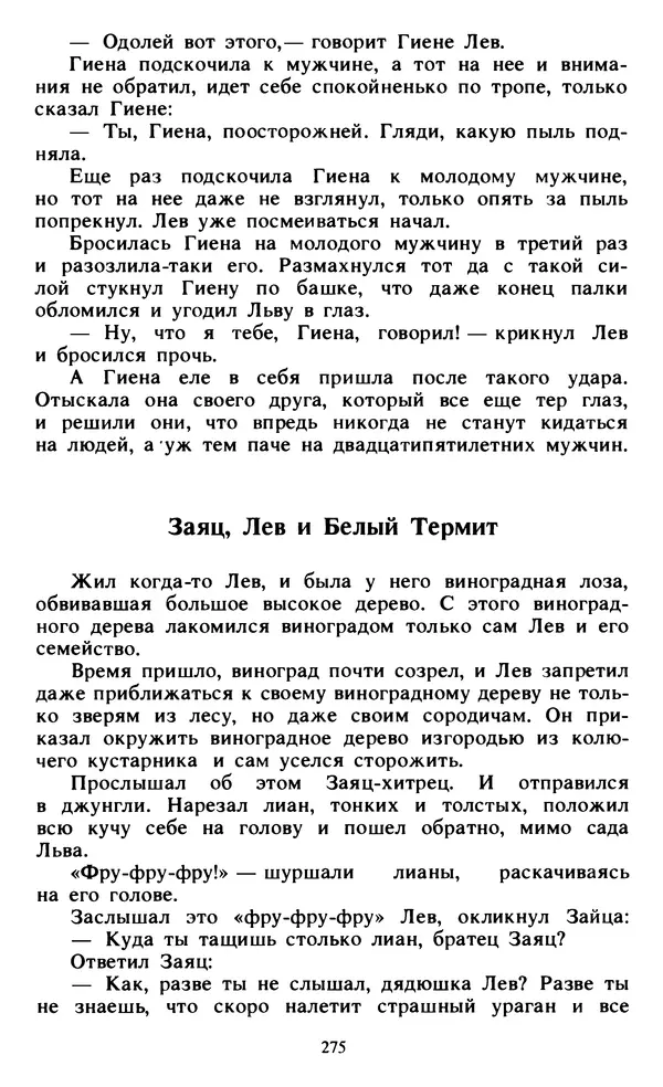  Автор неизвестен - Народные сказки - Живой огонь. Сказки Западной Африки - Страница № 277