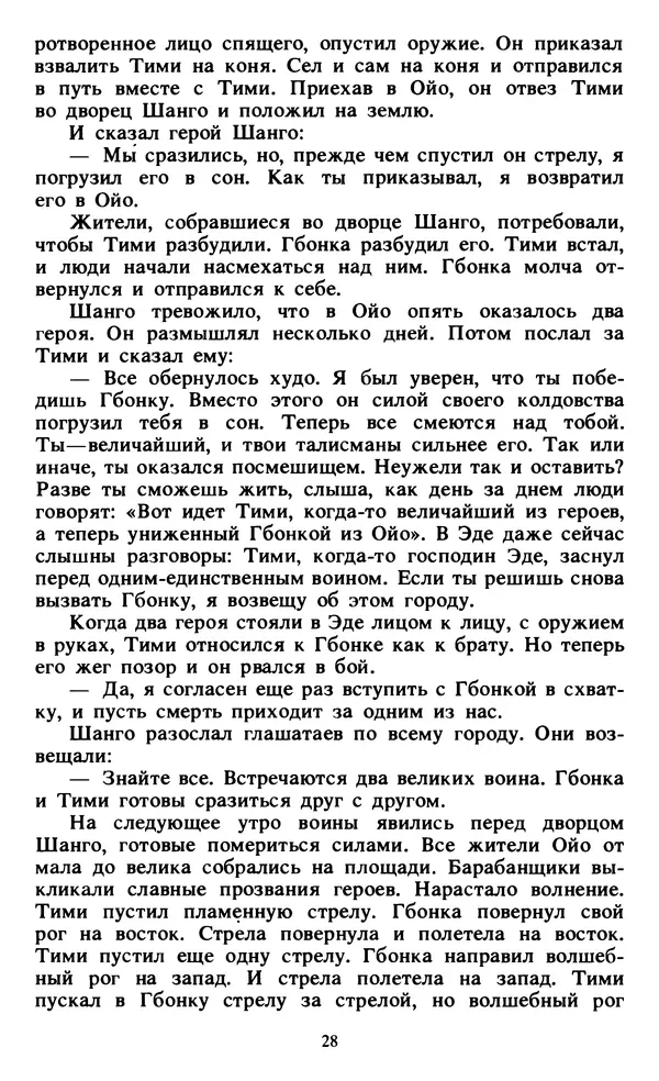  Автор неизвестен - Народные сказки - Живой огонь. Сказки Западной Африки - Страница № 30
