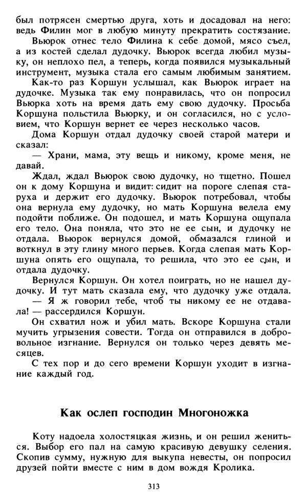  Автор неизвестен - Народные сказки - Живой огонь. Сказки Западной Африки - Страница № 315