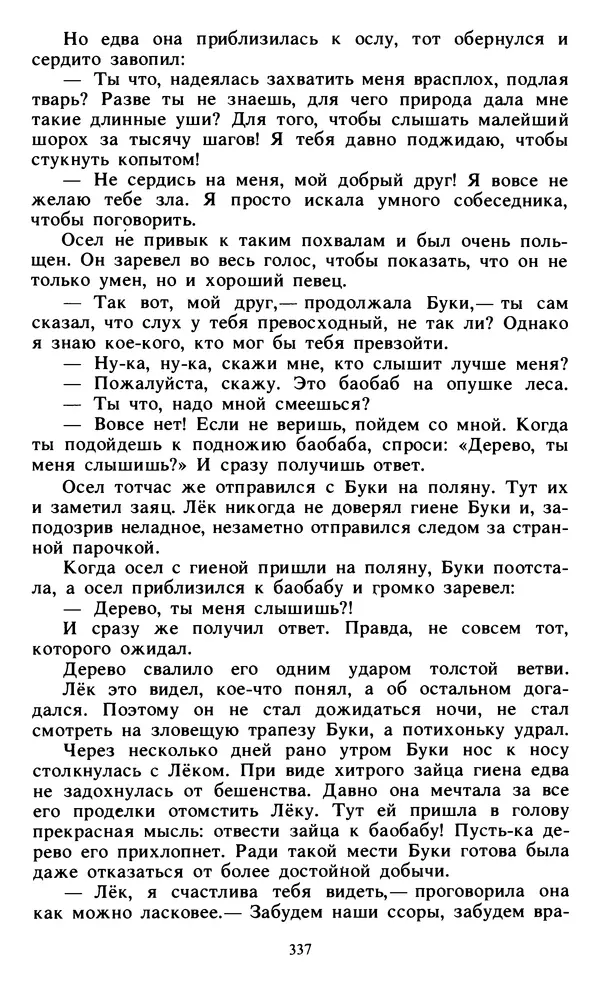 Автор неизвестен - Народные сказки - Живой огонь. Сказки Западной Африки - Страница № 339