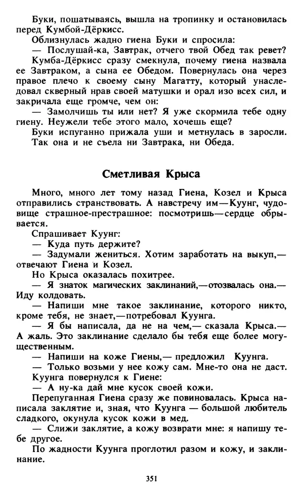  Автор неизвестен - Народные сказки - Живой огонь. Сказки Западной Африки - Страница № 353