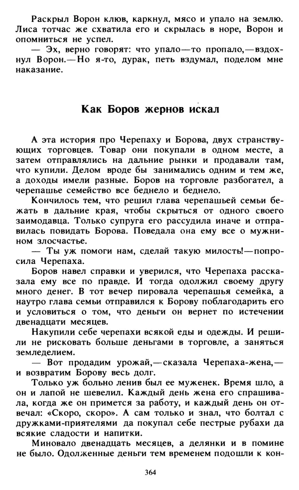  Автор неизвестен - Народные сказки - Живой огонь. Сказки Западной Африки - Страница № 366