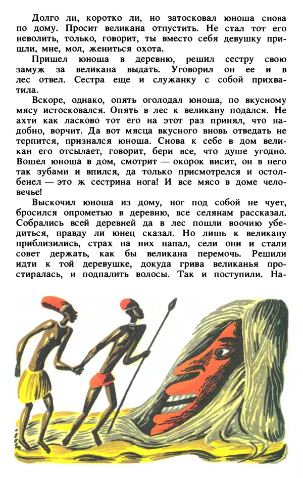  Автор неизвестен - Народные сказки - Живой огонь. Сказки Западной Африки - Страница № 37
