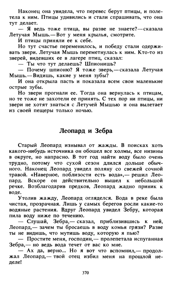  Автор неизвестен - Народные сказки - Живой огонь. Сказки Западной Африки - Страница № 372