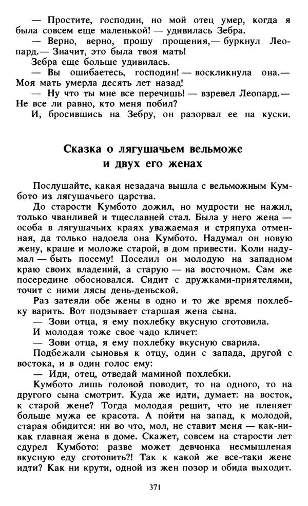  Автор неизвестен - Народные сказки - Живой огонь. Сказки Западной Африки - Страница № 373