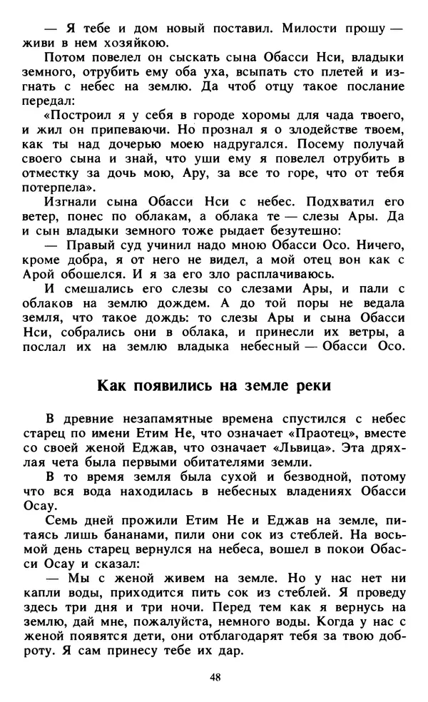  Автор неизвестен - Народные сказки - Живой огонь. Сказки Западной Африки - Страница № 50