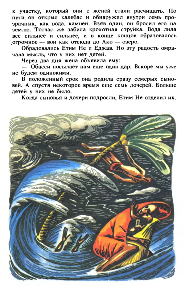  Автор неизвестен - Народные сказки - Живой огонь. Сказки Западной Африки - Страница № 52