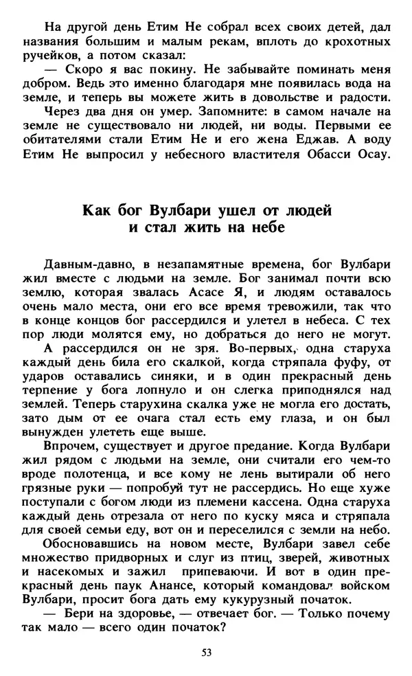  Автор неизвестен - Народные сказки - Живой огонь. Сказки Западной Африки - Страница № 55