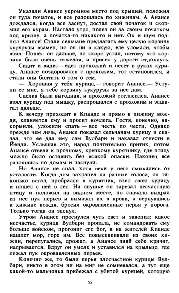  Автор неизвестен - Народные сказки - Живой огонь. Сказки Западной Африки - Страница № 57