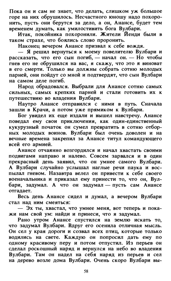  Автор неизвестен - Народные сказки - Живой огонь. Сказки Западной Африки - Страница № 60