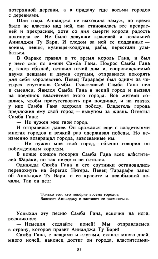  Автор неизвестен - Народные сказки - Живой огонь. Сказки Западной Африки - Страница № 83