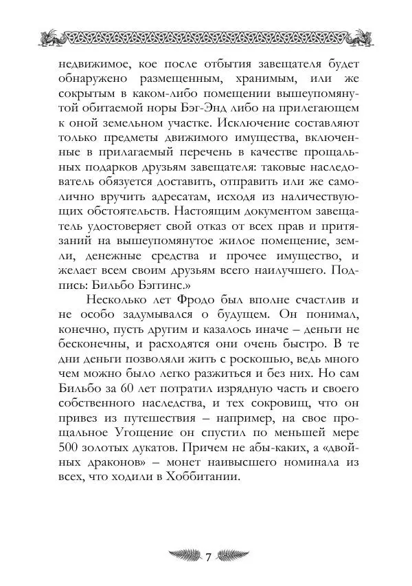Джон Толкин - «Властелин Колец»: Невошедшие фрагменты - Страница № 7