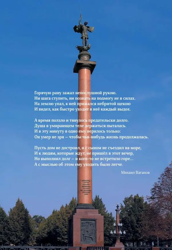  Коллектив авторов -  Золотые звёзды Отечества. Биографический справочник. В 3-х томах. Том 3 - Страница № 6