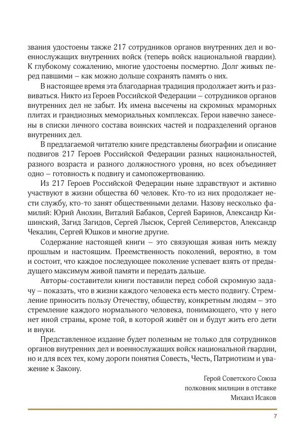  Коллектив авторов -  Золотые звёзды Отечества. Биографический справочник. В 3-х томах. Том 3 - Страница № 8