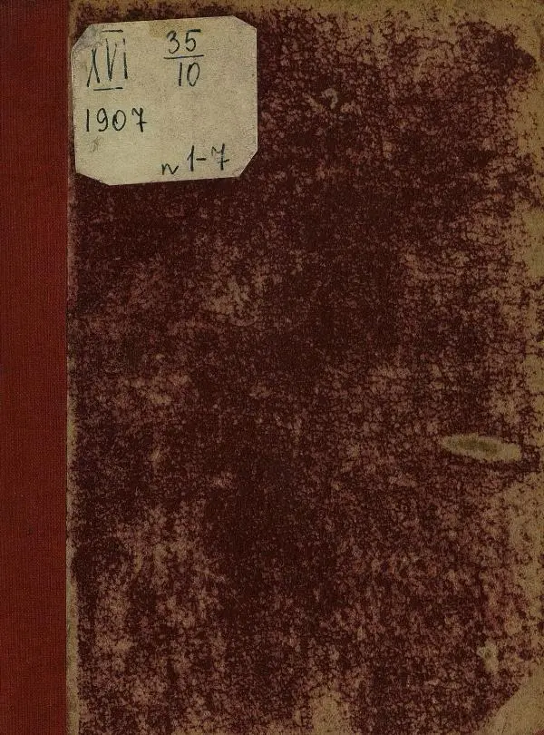  альманах «Детский мир» - Детский мир 1907 №01 - Страница № 1