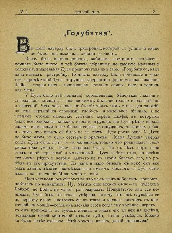  альманах «Детский мир» - Детский мир 1907 №01 - Страница № 9