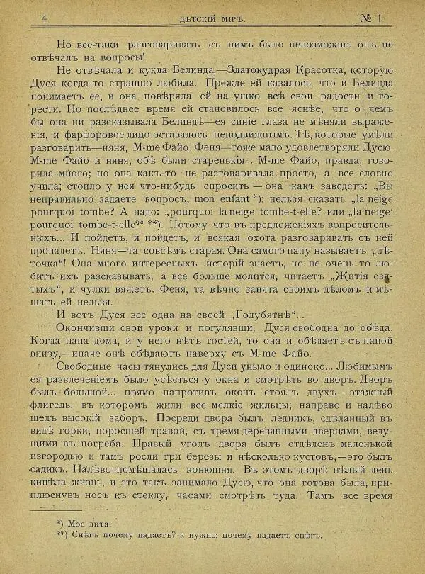  альманах «Детский мир» - Детский мир 1907 №01 - Страница № 10