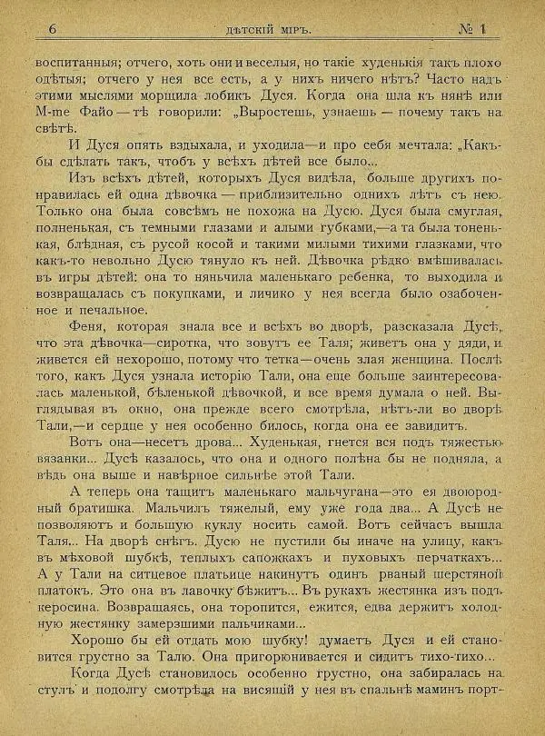  альманах «Детский мир» - Детский мир 1907 №01 - Страница № 12