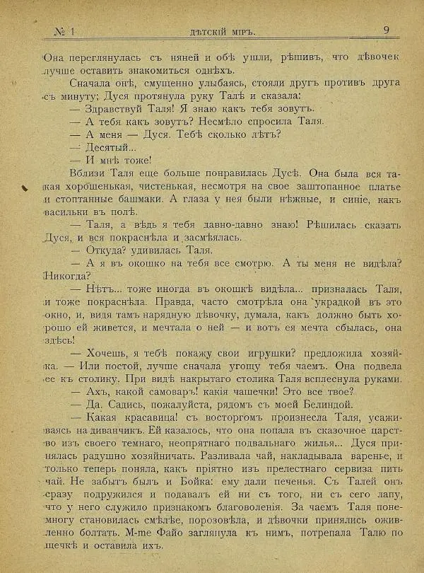  альманах «Детский мир» - Детский мир 1907 №01 - Страница № 15