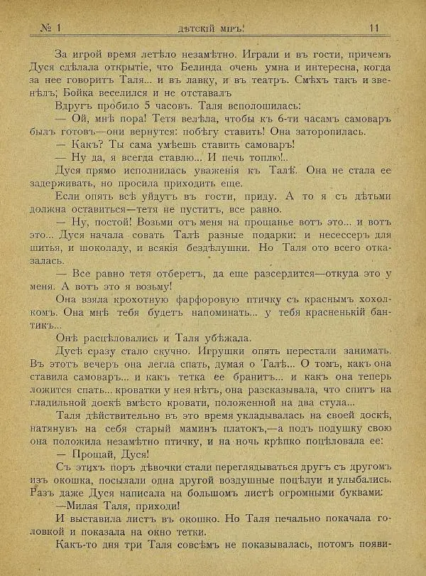  альманах «Детский мир» - Детский мир 1907 №01 - Страница № 17