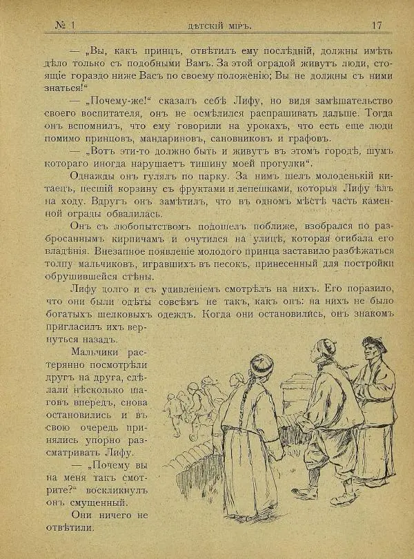  альманах «Детский мир» - Детский мир 1907 №01 - Страница № 23