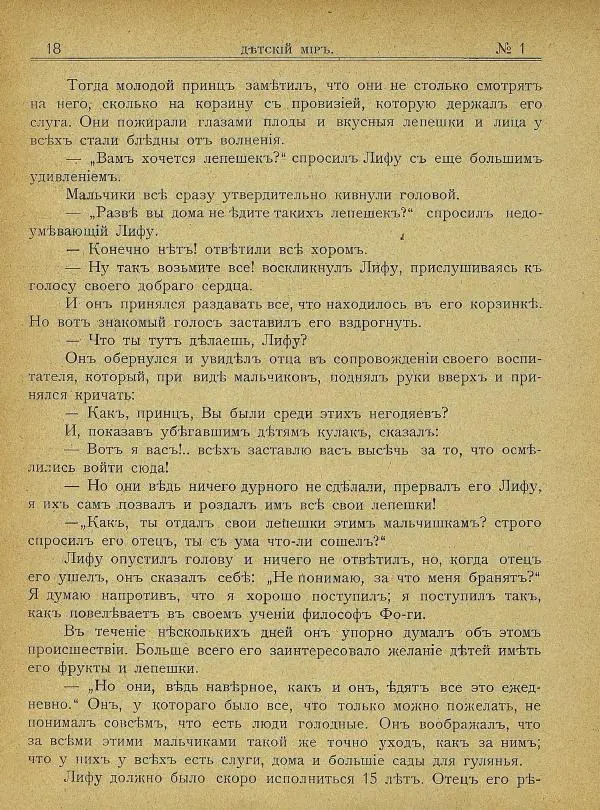  альманах «Детский мир» - Детский мир 1907 №01 - Страница № 24