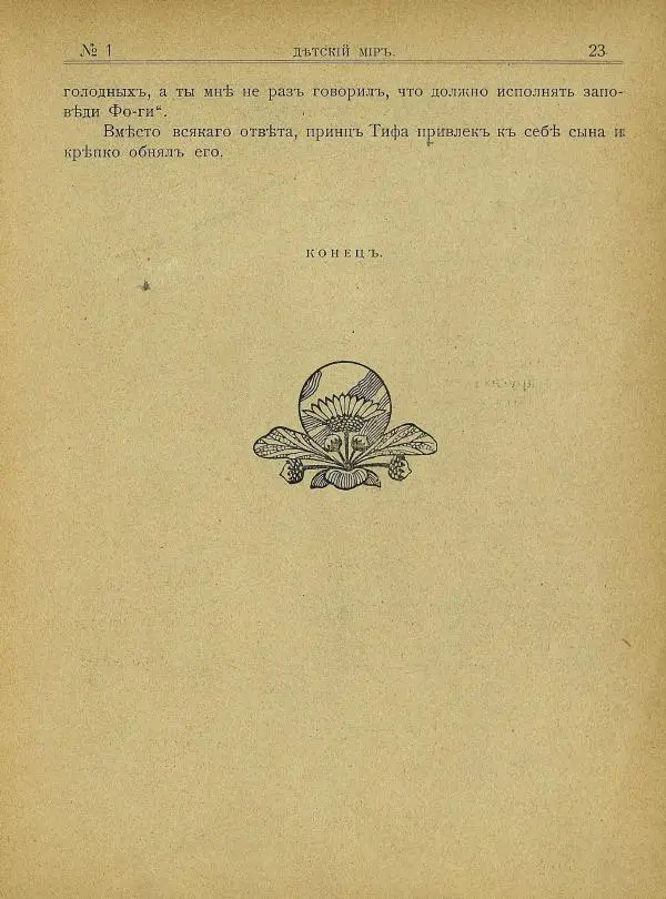  альманах «Детский мир» - Детский мир 1907 №01 - Страница № 29
