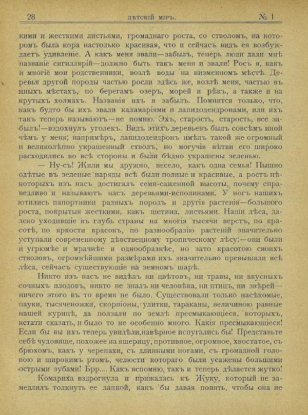  альманах «Детский мир» - Детский мир 1907 №01 - Страница № 34
