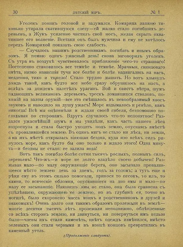  альманах «Детский мир» - Детский мир 1907 №01 - Страница № 36